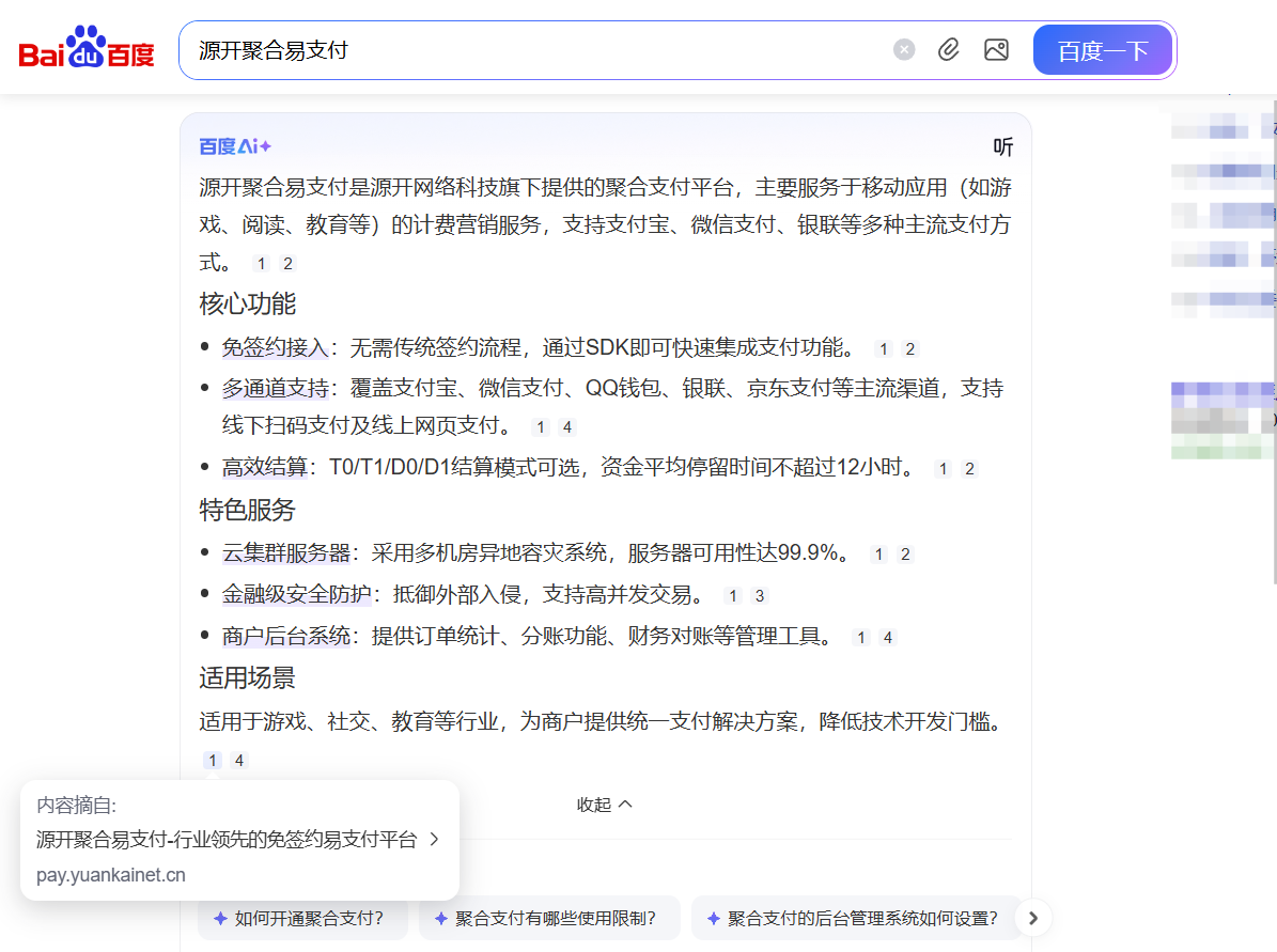 源开聚合易支付