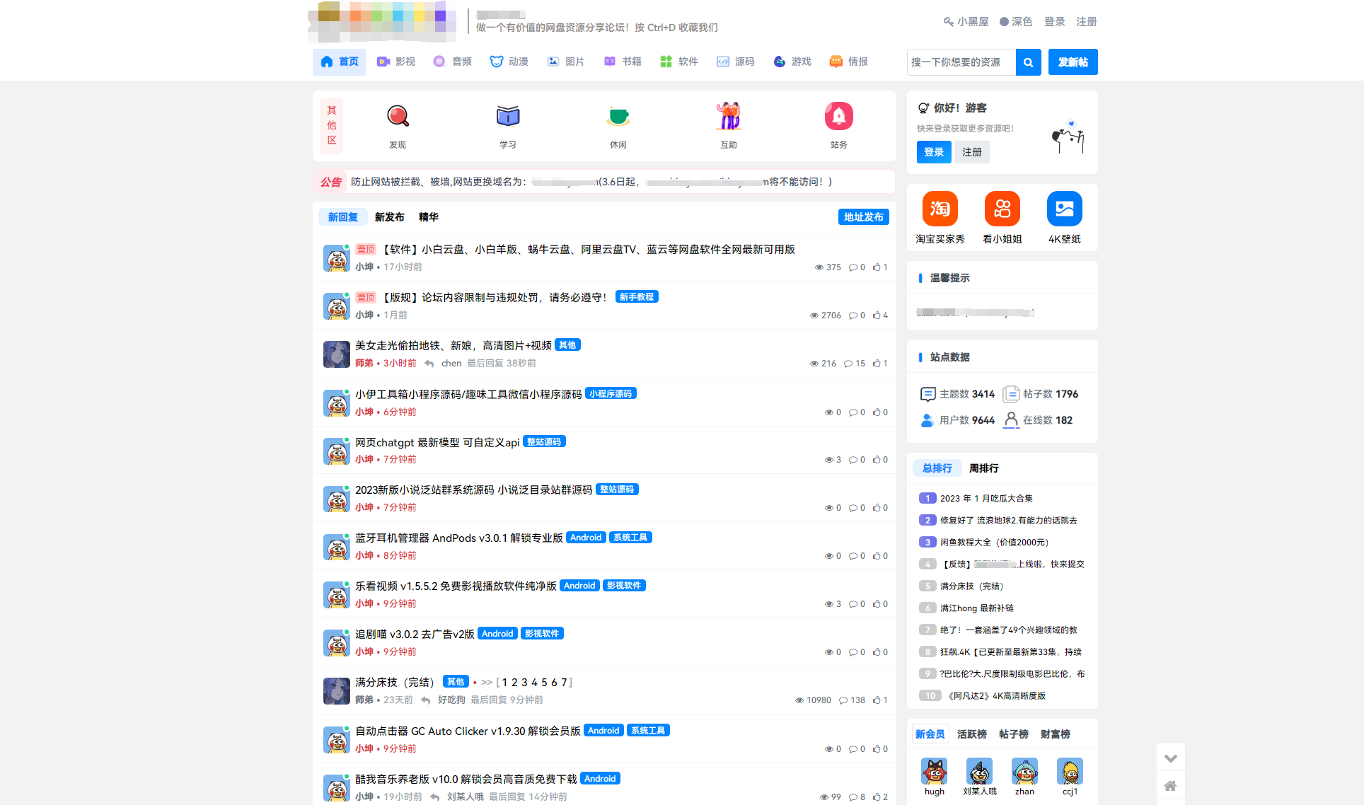 Xiuno修罗（Xiuno主题二开模板仿网盘资源社）