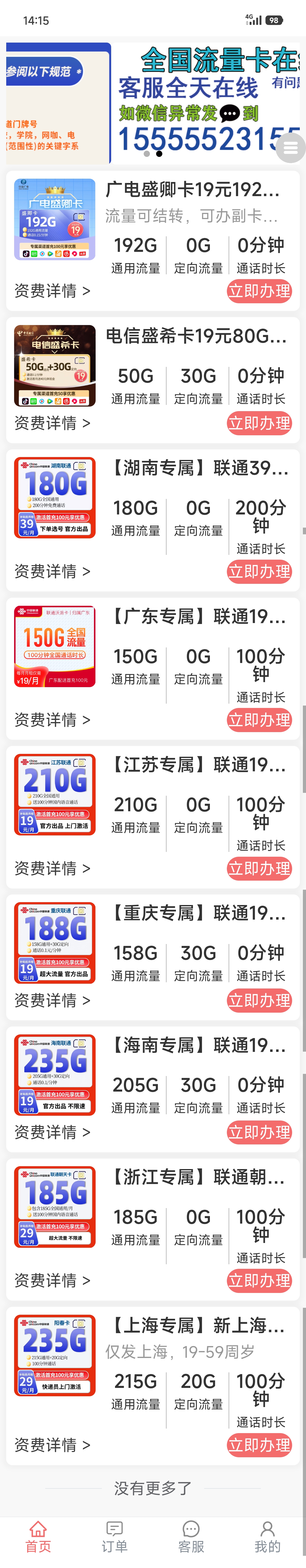 运营商大流量卡，免费办理包邮发货