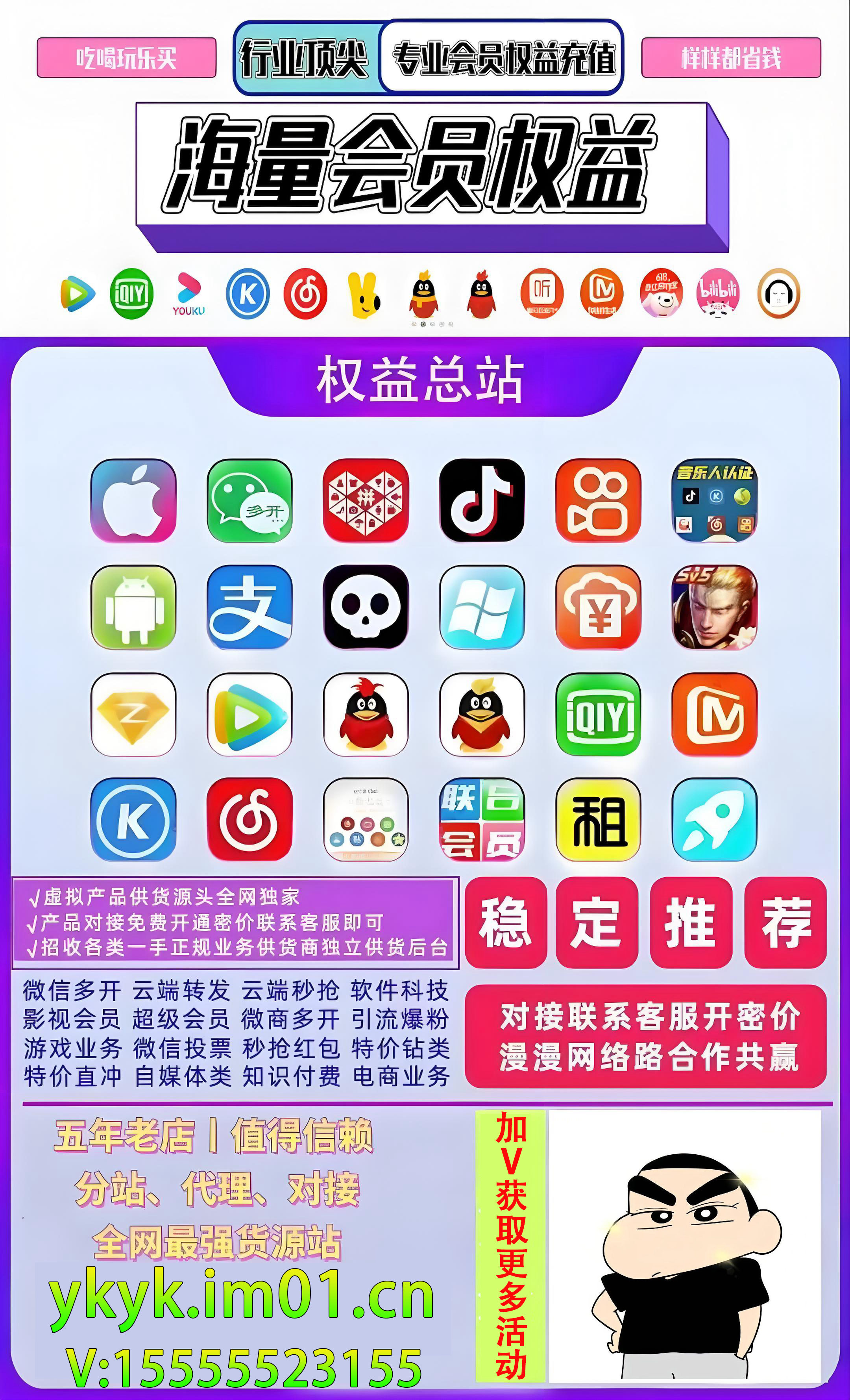 会员权益低价开通