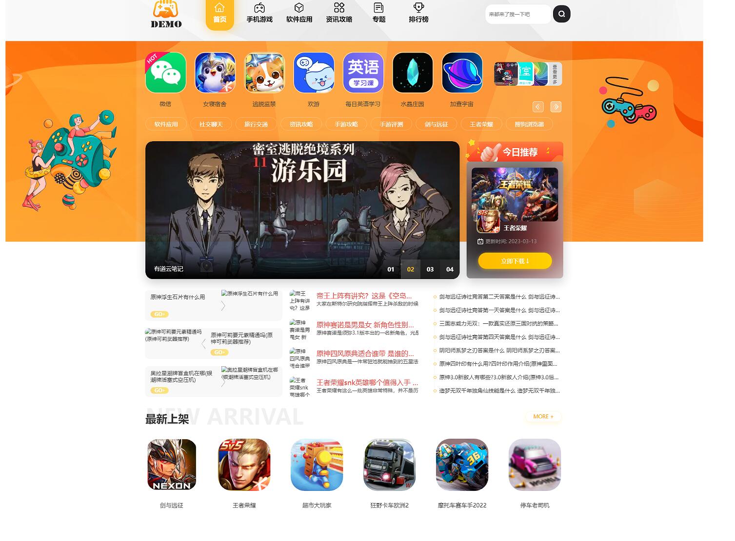 价值188元帝国cms游戏软件下载站整站打包模板