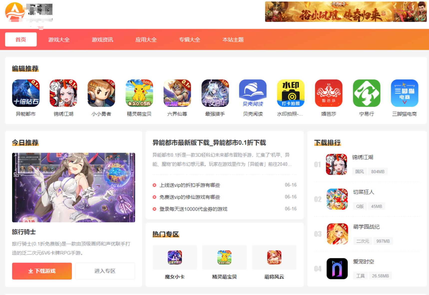 wordpress游戏资讯主题（游戏软件下载模板PC+手机站）