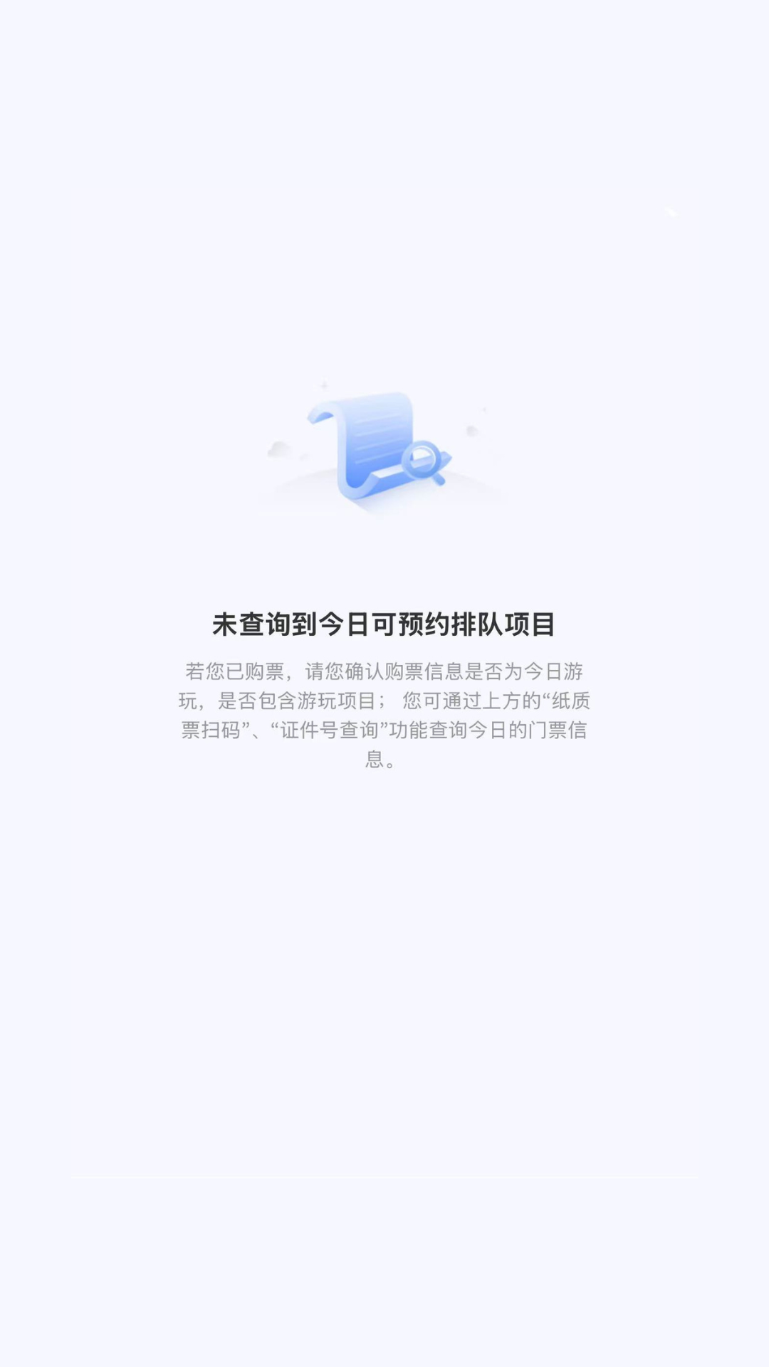 首页背景主界面我的预约上侧纸质票扫码手机号证件号下侧.png