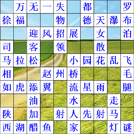 保存的填字图片.png