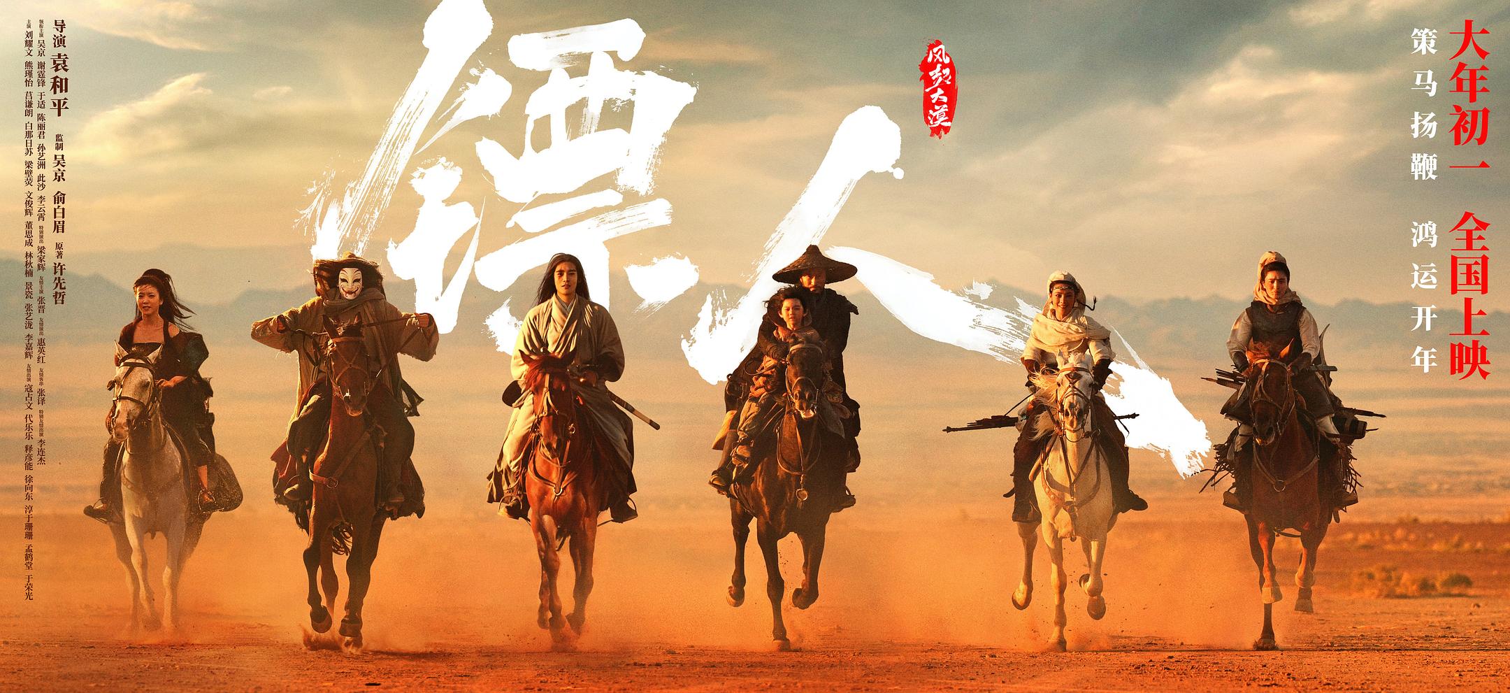 镖人：风起大漠 (2026)