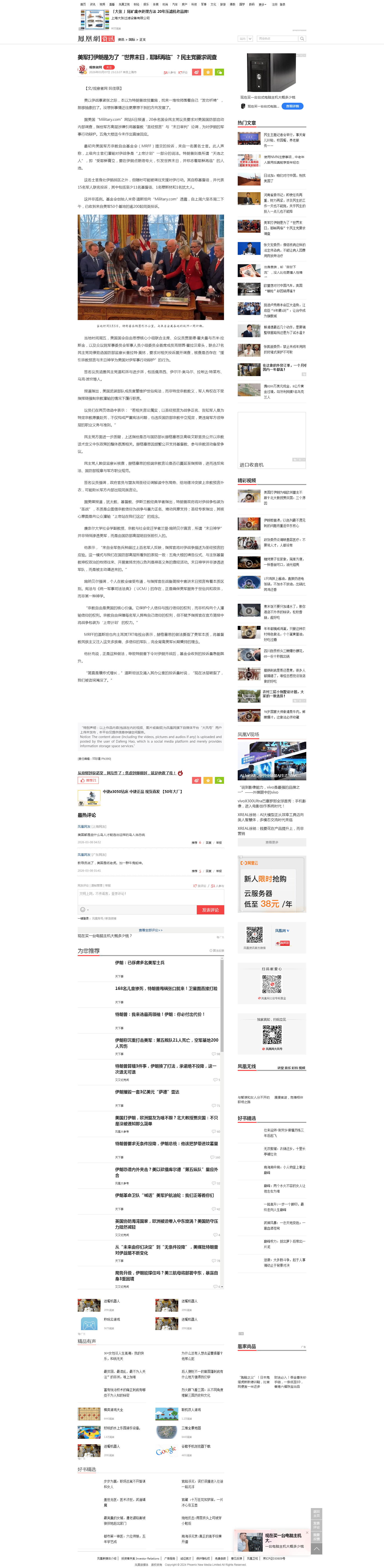 美军打伊朗是为了“世界末日，耶稣再临”？民主党要求调查_凤凰网-tuya.png