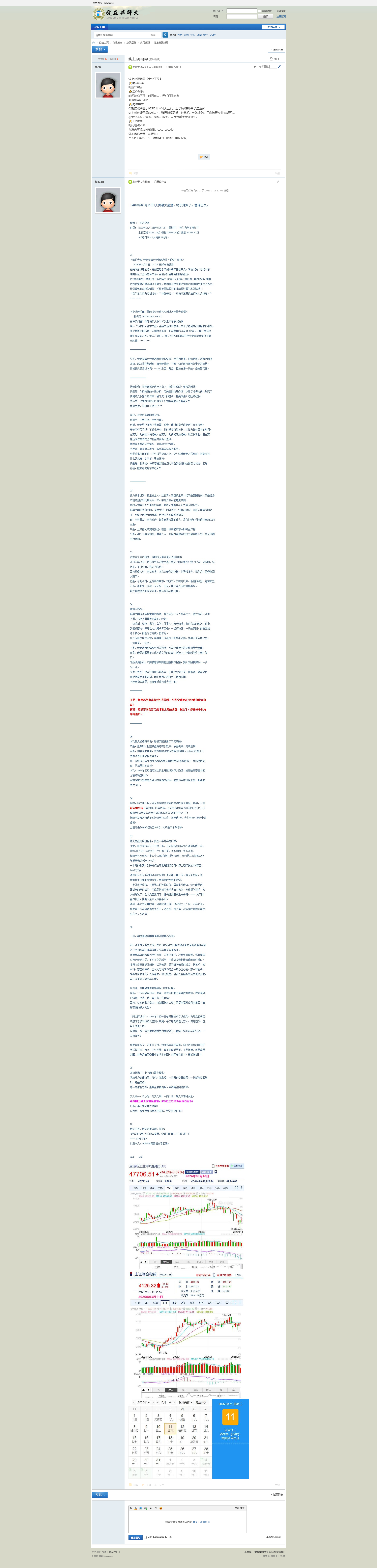 线上兼职辅导 - 实习兼职 - 爱在华师大 - 华东师范大学BBS论坛.png