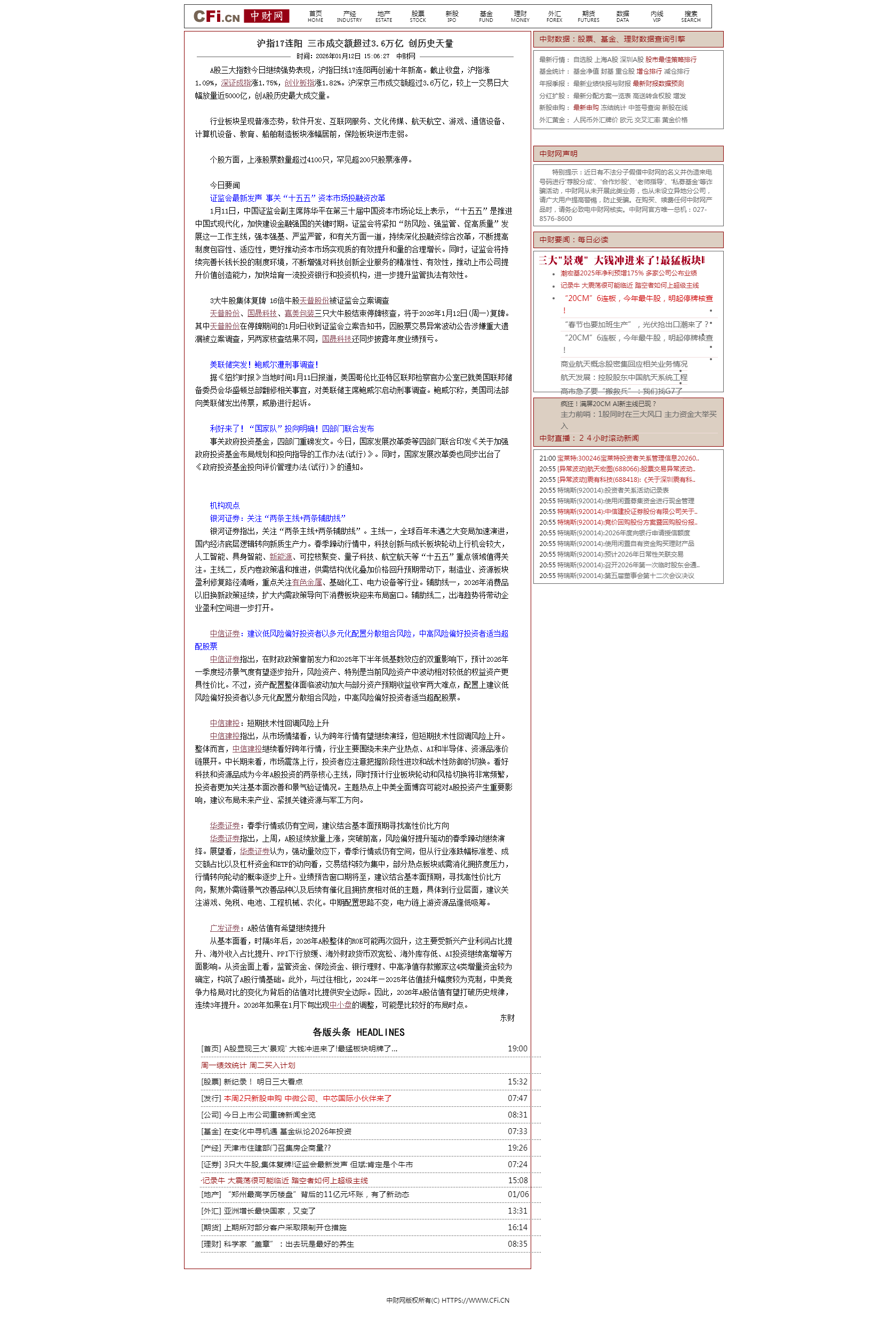 沪指17连阳 三市成交额超过3_6万亿 创历史天量- CFi_CN 中财网.png