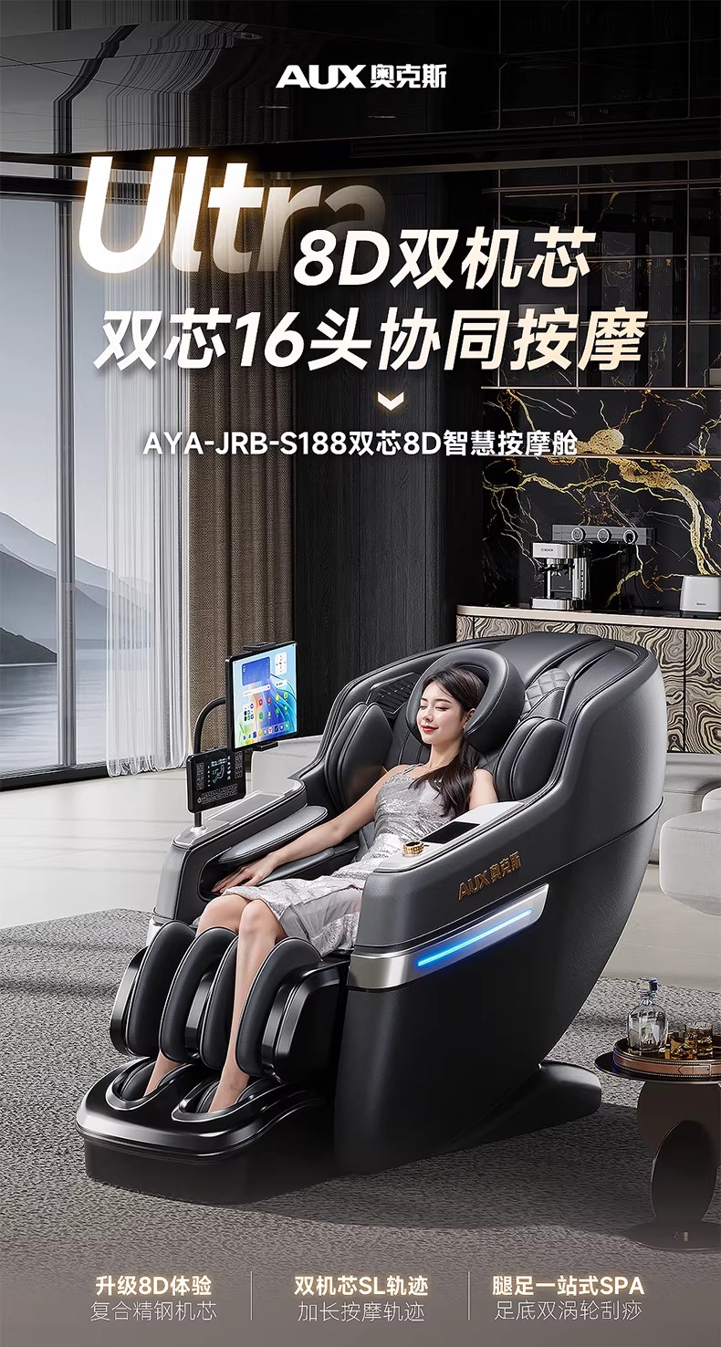 奥克斯按摩椅.jpg
