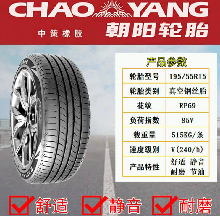 朝阳SA37_195-55R15.png