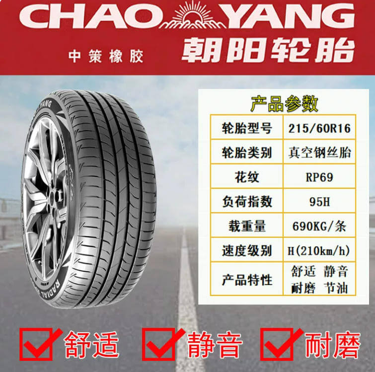 朝阳A08_215-60R16.png