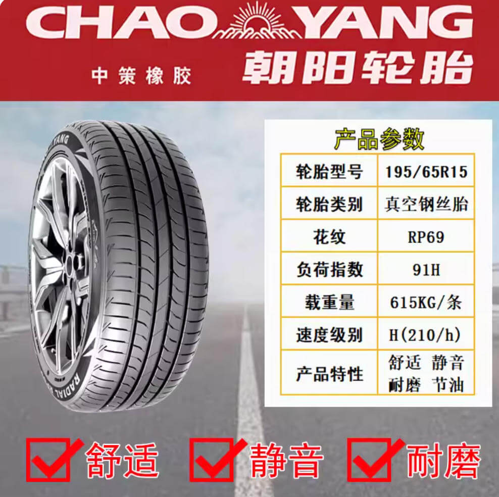 朝阳SA37_195-65R15.png