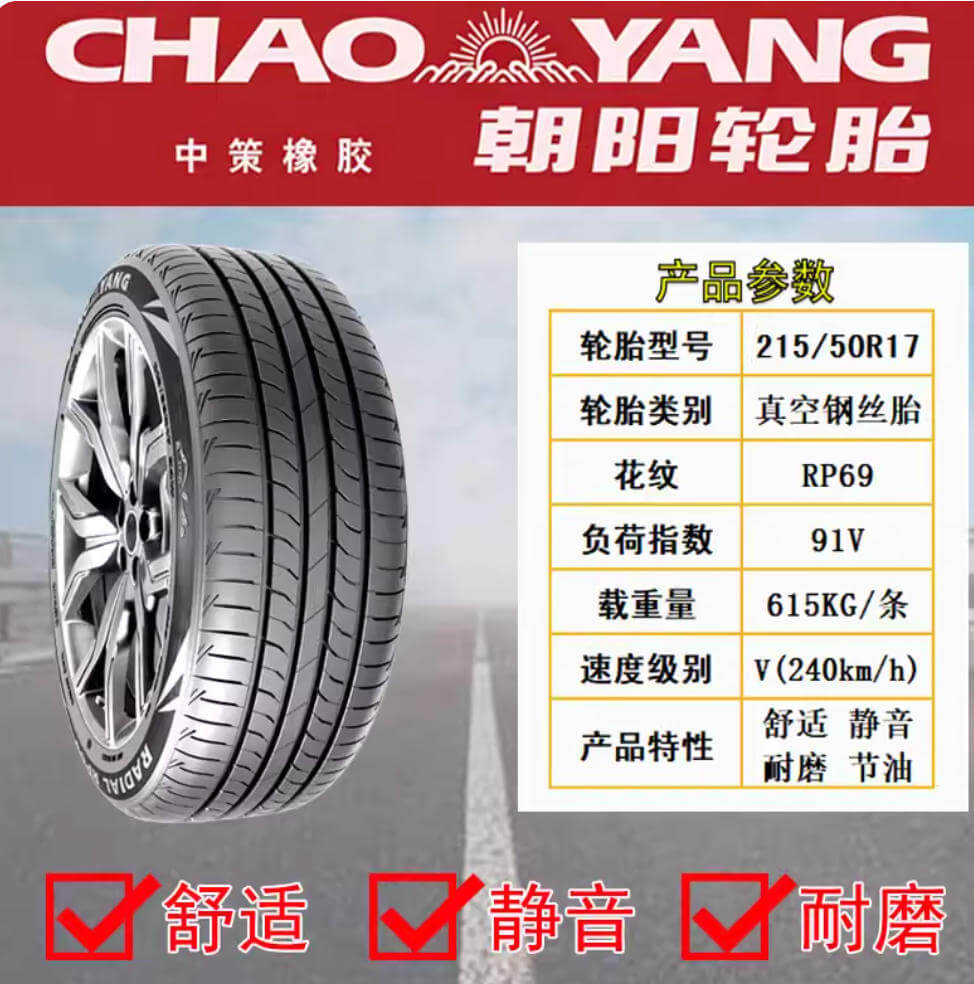朝阳SA37_215-50R17.png