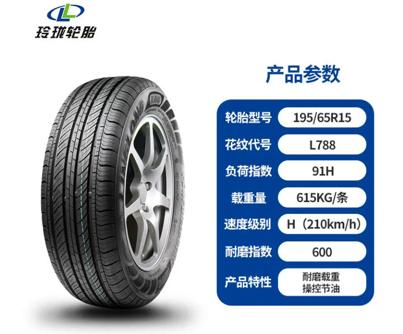 玲珑HP010_195-65R15.png