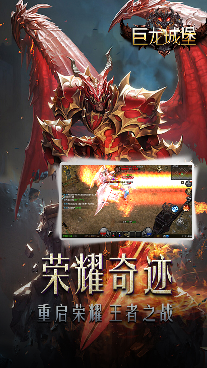 巨龙奇迹 截图
