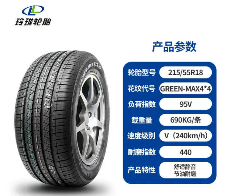 玲珑SUV520_215-55R18.png