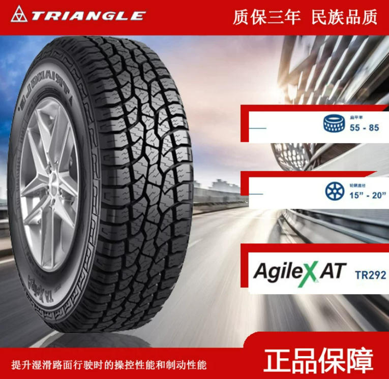 三角TR292_245-65R17.png