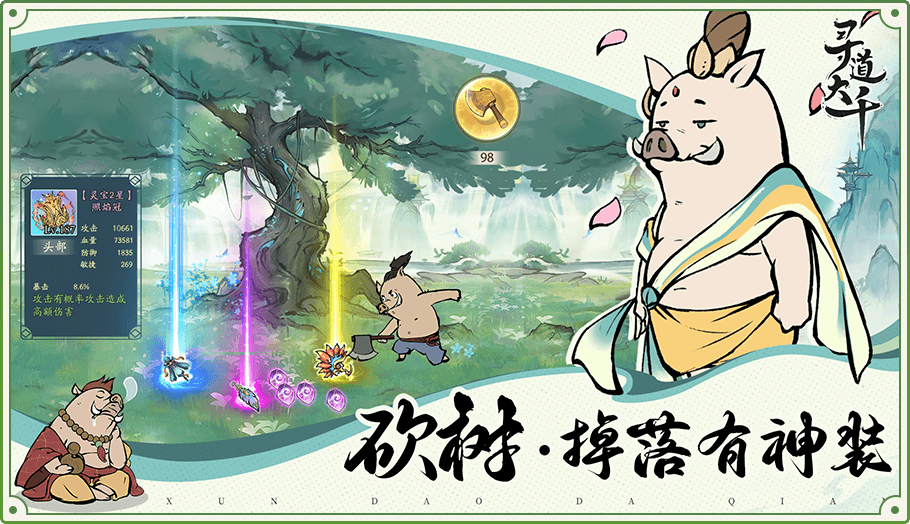 老七修仙-寻道大千