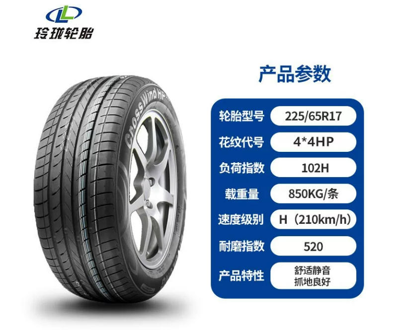 玲珑4X4HP_225-65R17.png