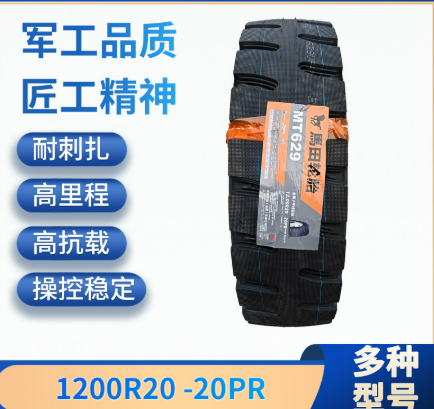 马田MT629_1200R20.png