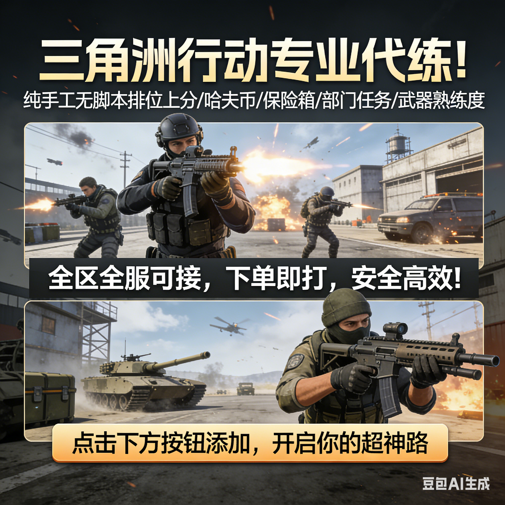 三角洲行动代练 (1).png