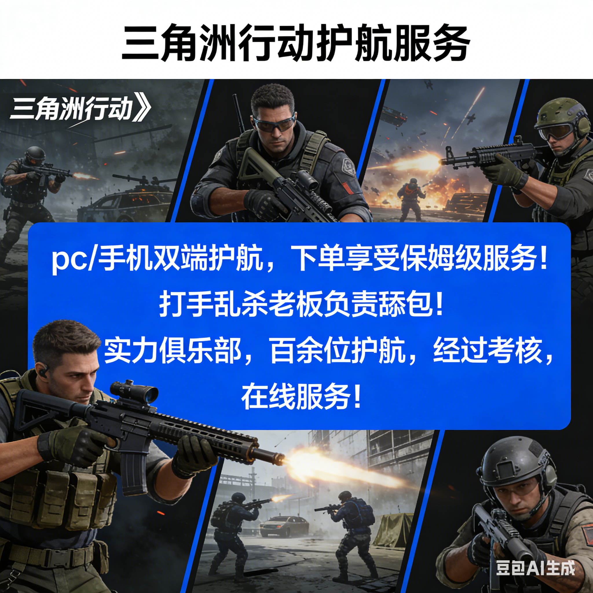 三角洲行动代练 (2).png