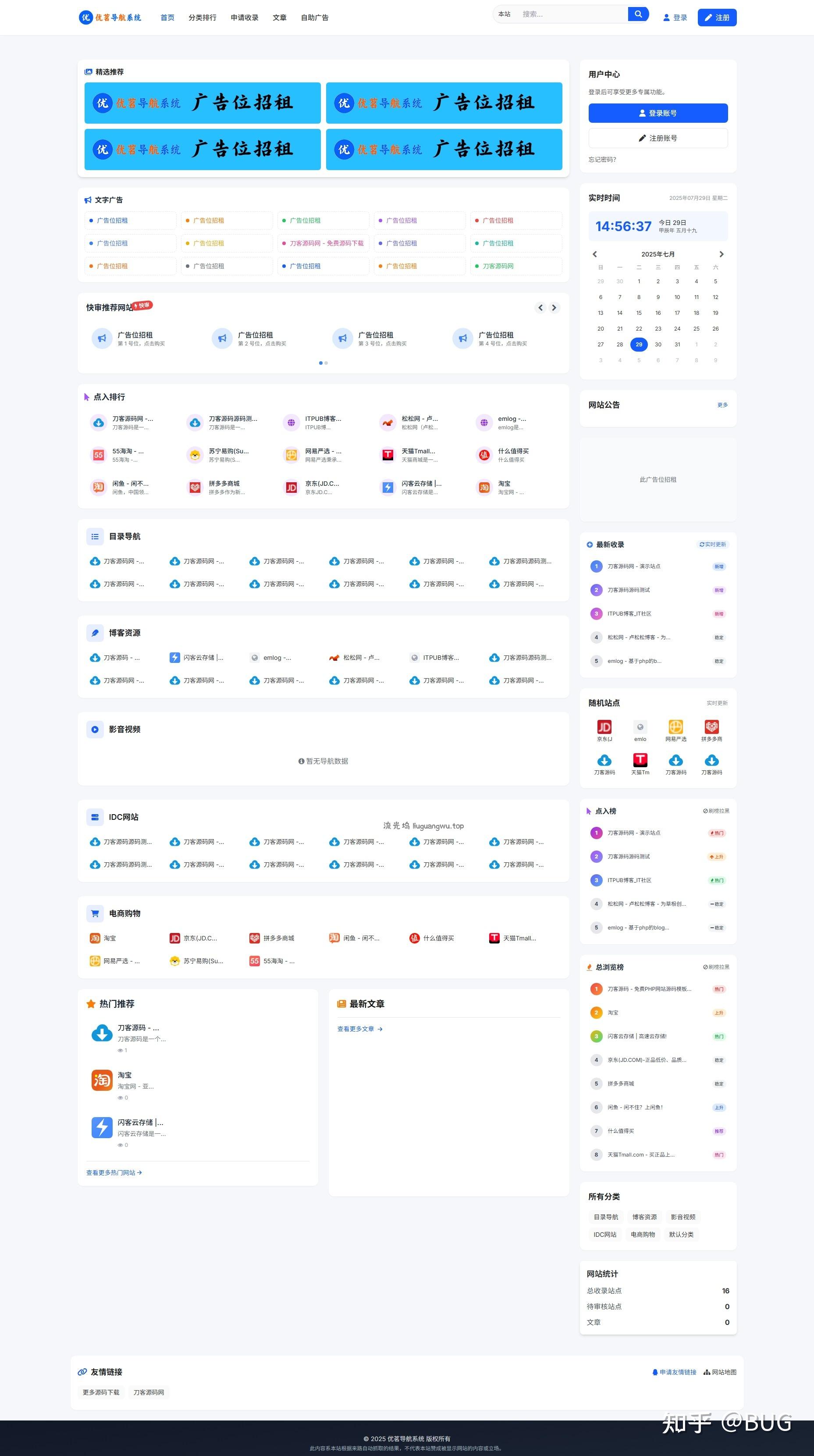 优茗导航系统源码/完全开源/自助广告功能