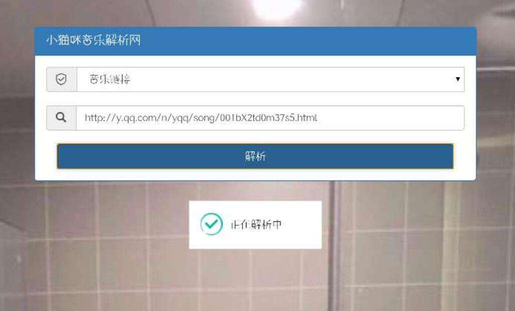 vip付费音乐解析网站源码，音乐解析网源码下载