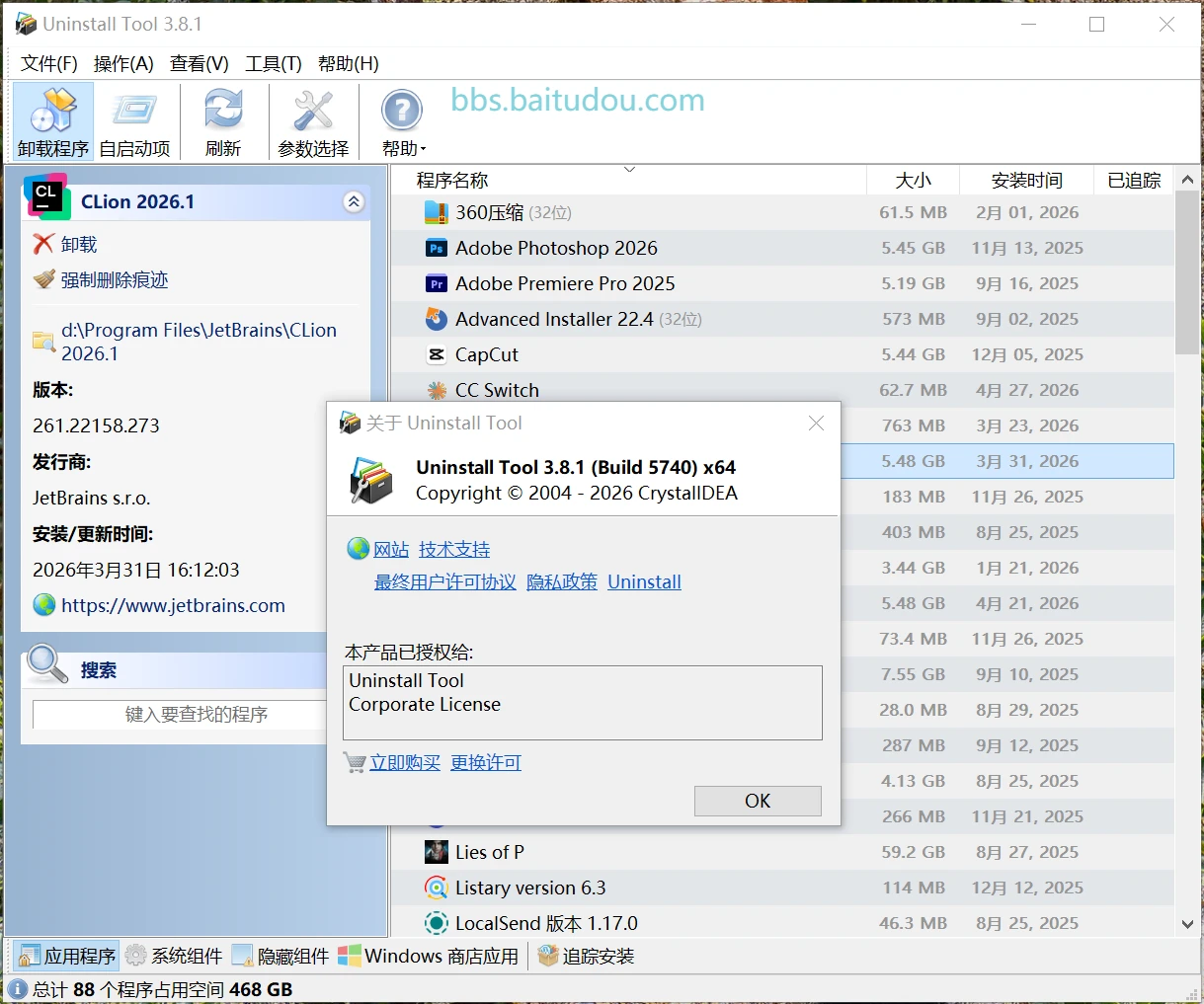Uninstall Tool V3.8.1