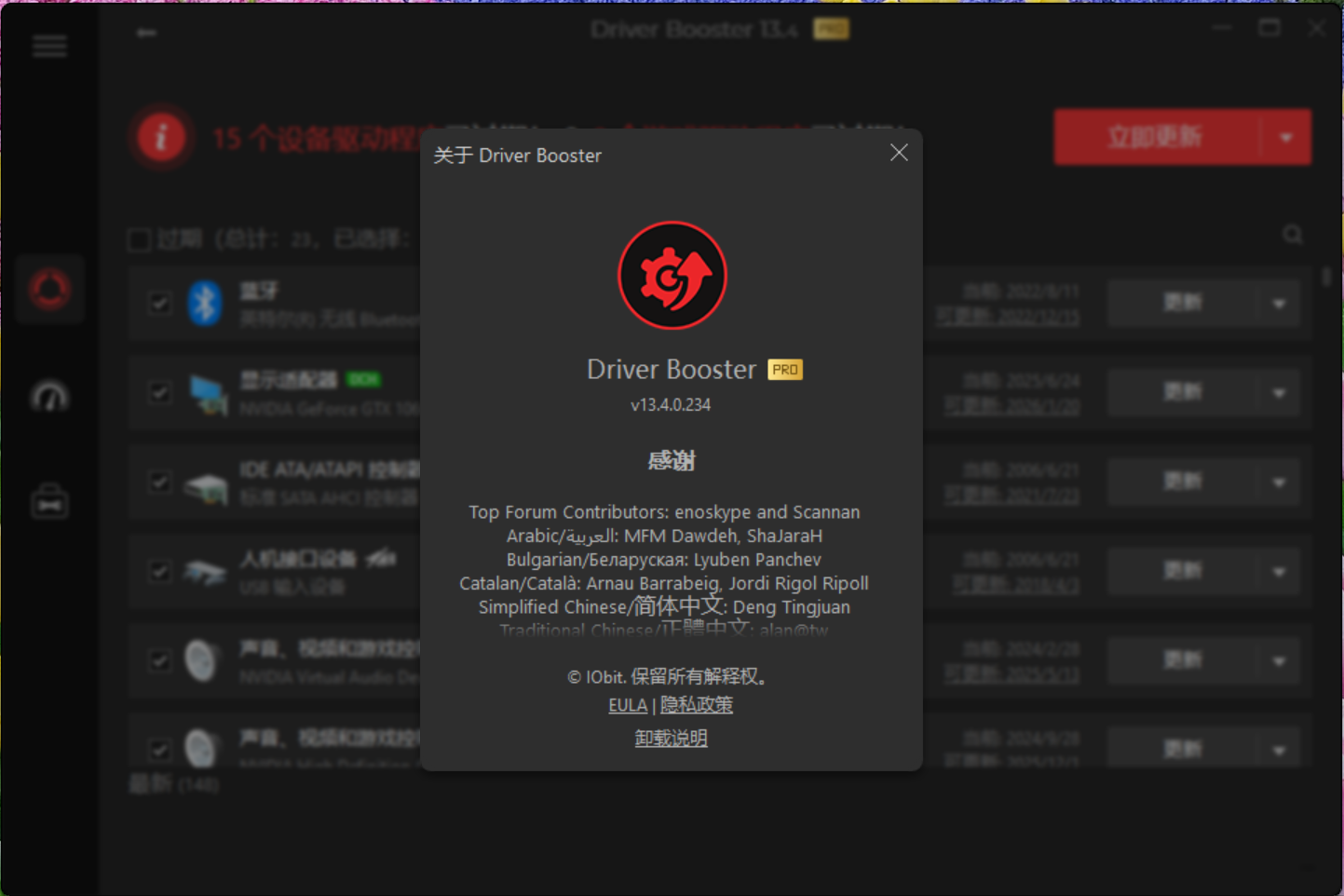 IObit Driver Booster Professional