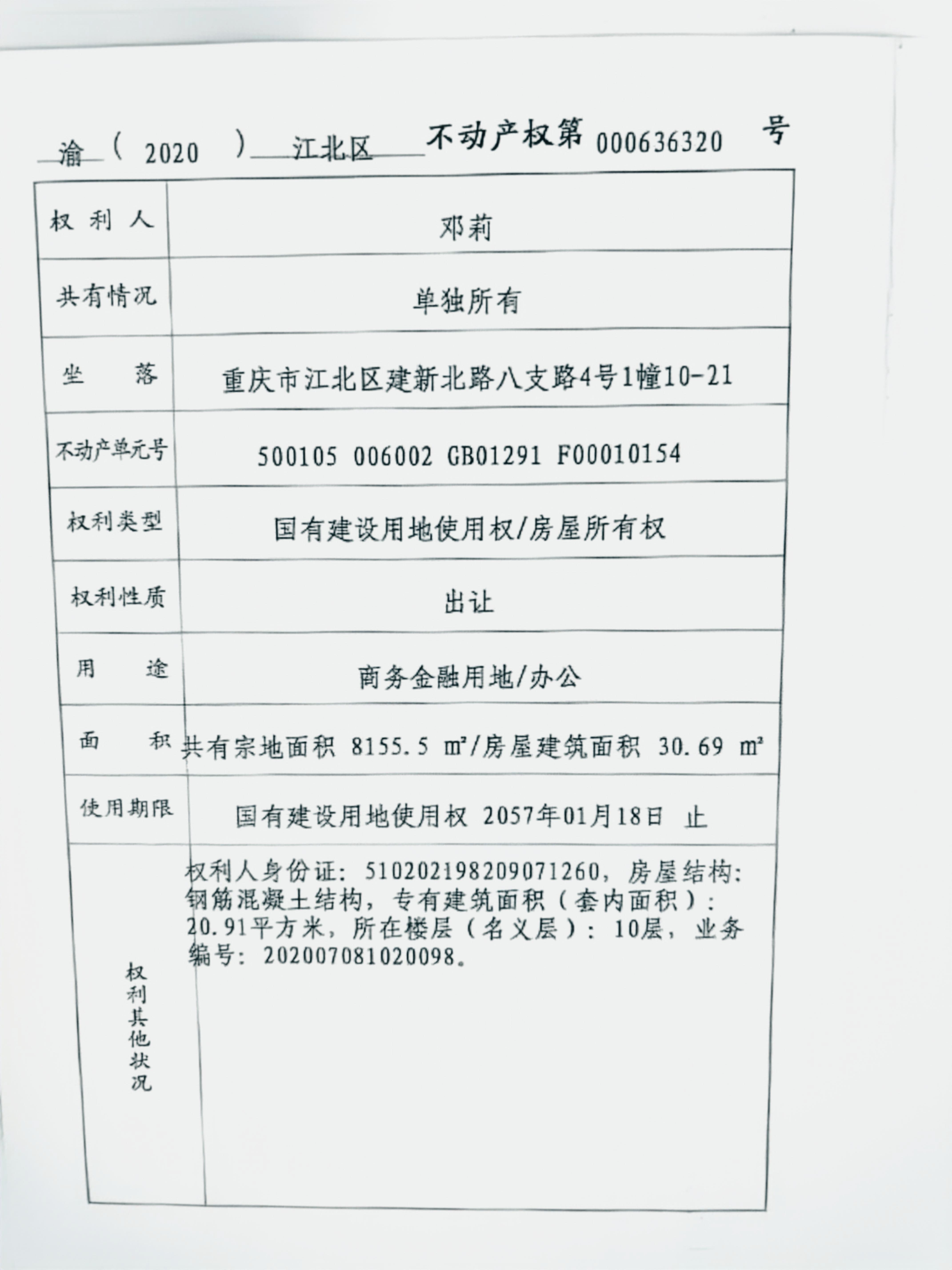 建新北路八支路4号1幢10-21.jpg