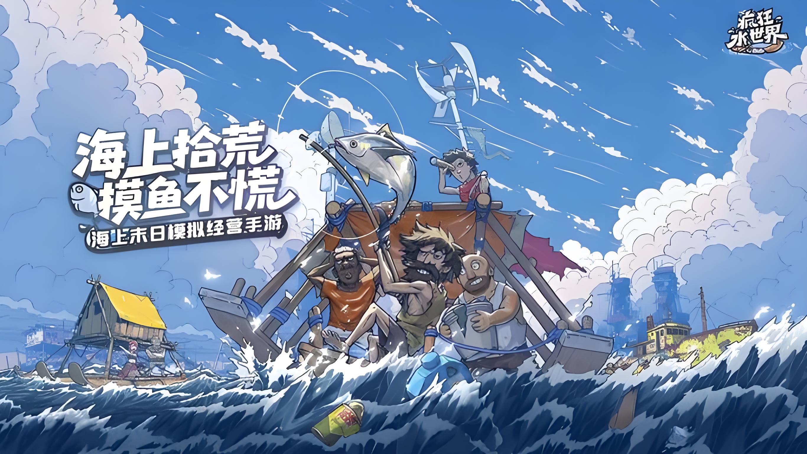 疯狂水世界