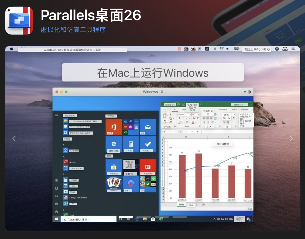 Parallels Desktop for mac 26.3.2