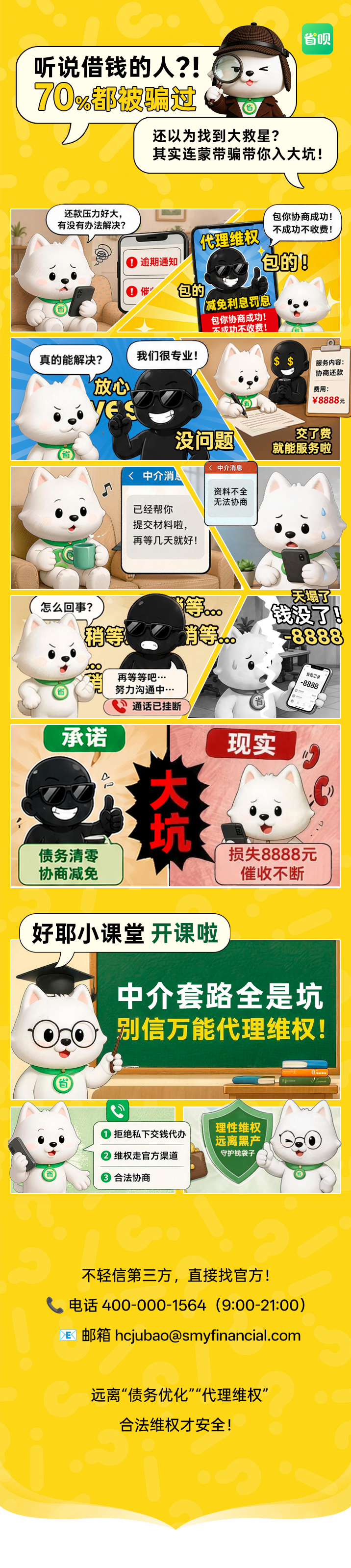 改 好耶小课堂漫画推文.png